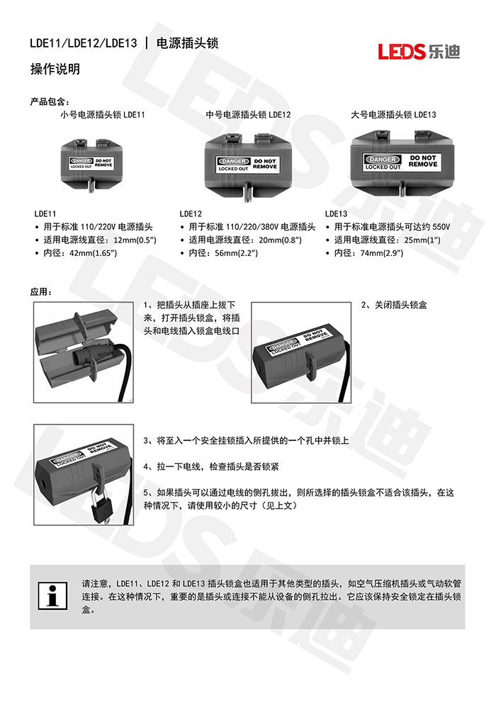电源插头锁盒操作说明